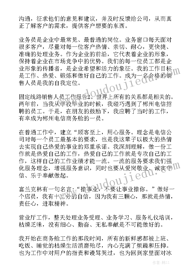 电话销售工作报告表