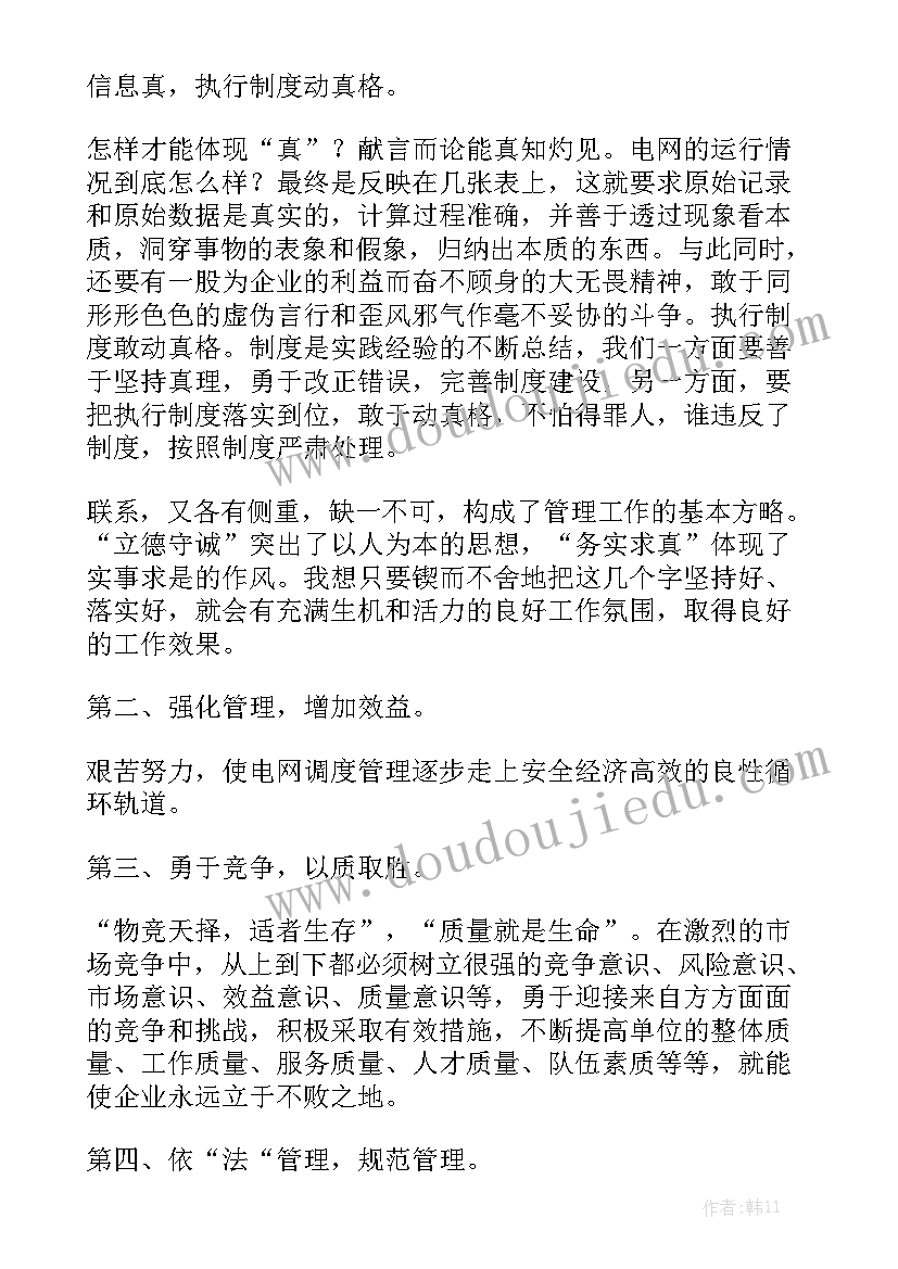 调度主任工作报告总结