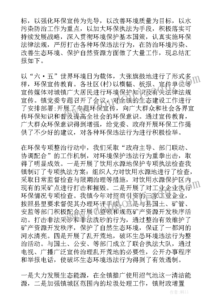 乡镇环保自查工作报告