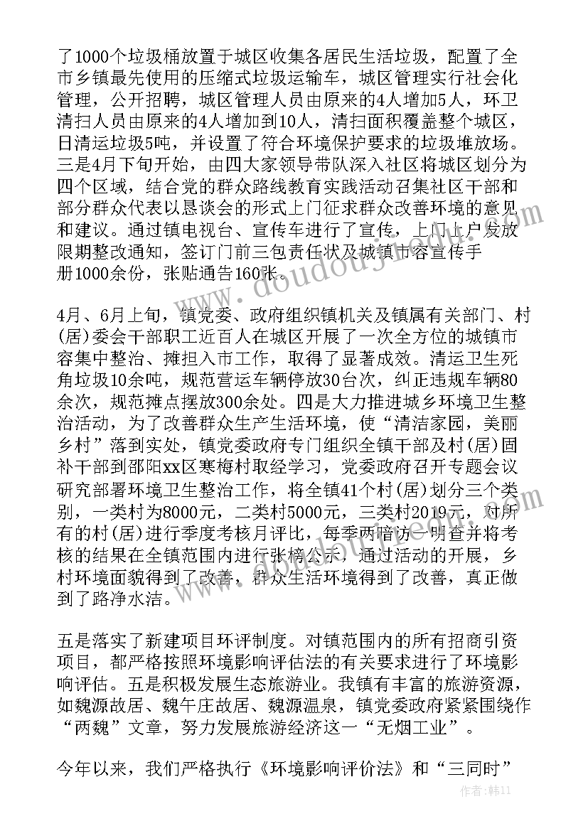 乡镇环保自查工作报告