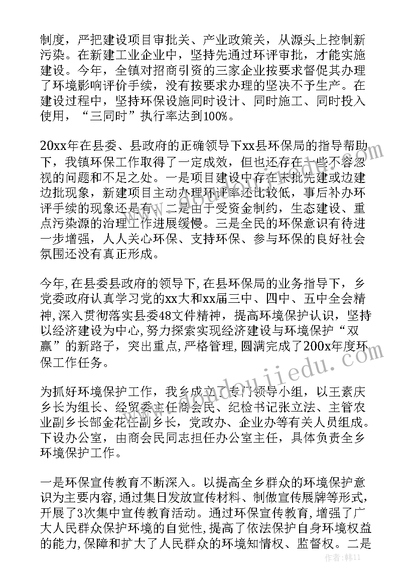 乡镇环保自查工作报告