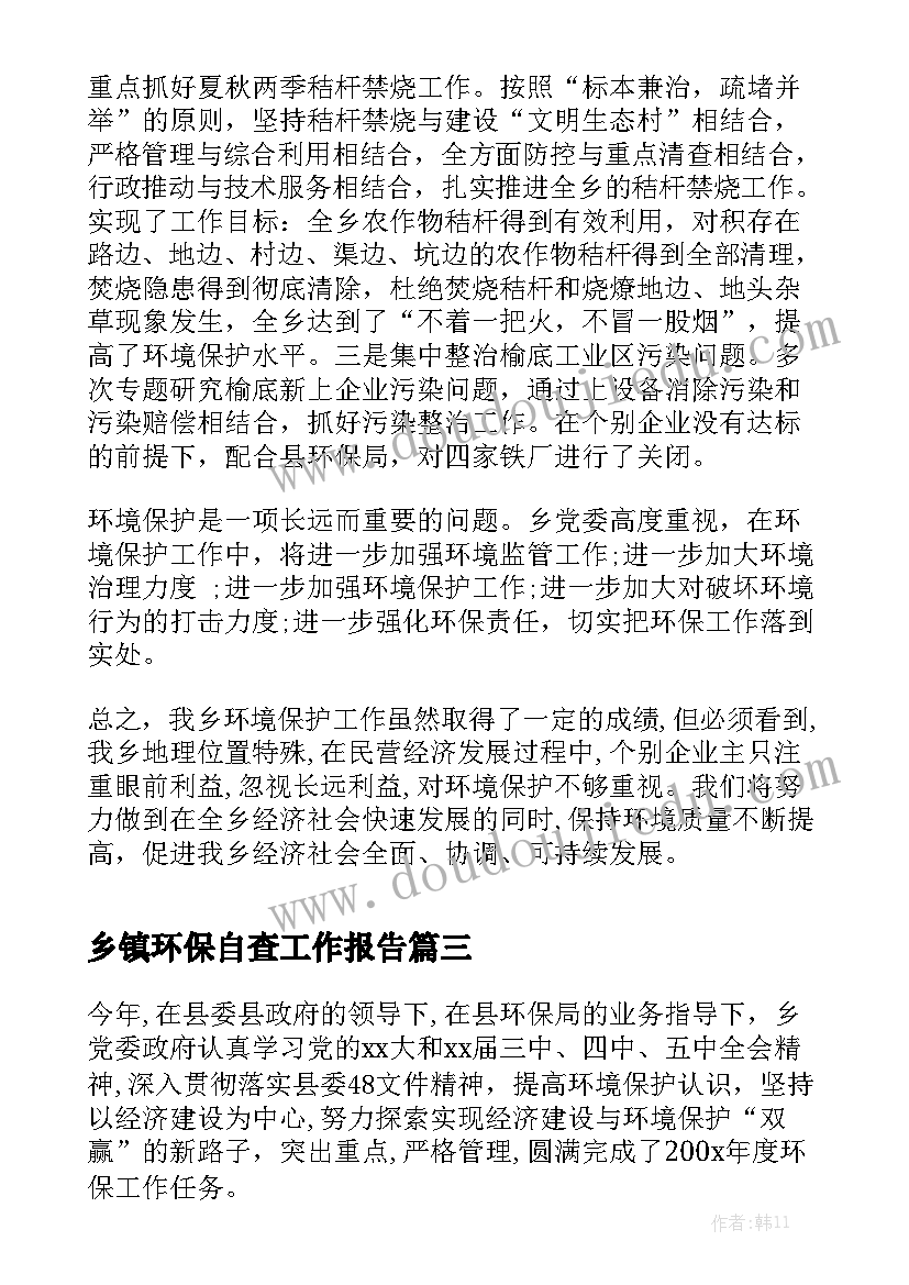 乡镇环保自查工作报告