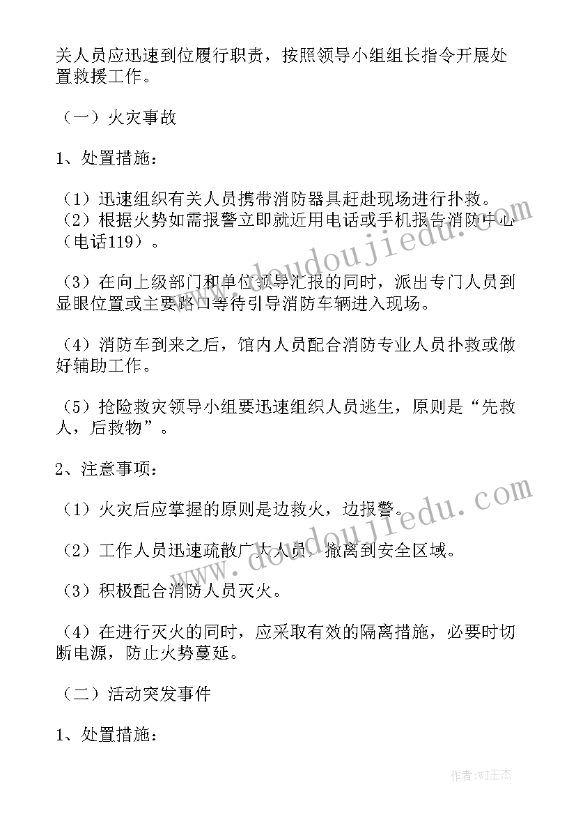 应急预案工作开展情况