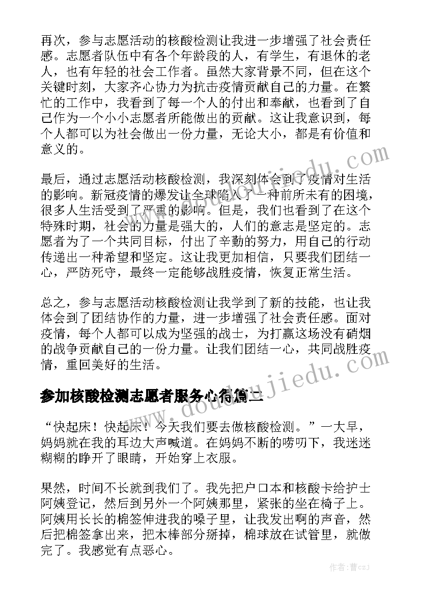 参加核酸检测志愿者服务心得