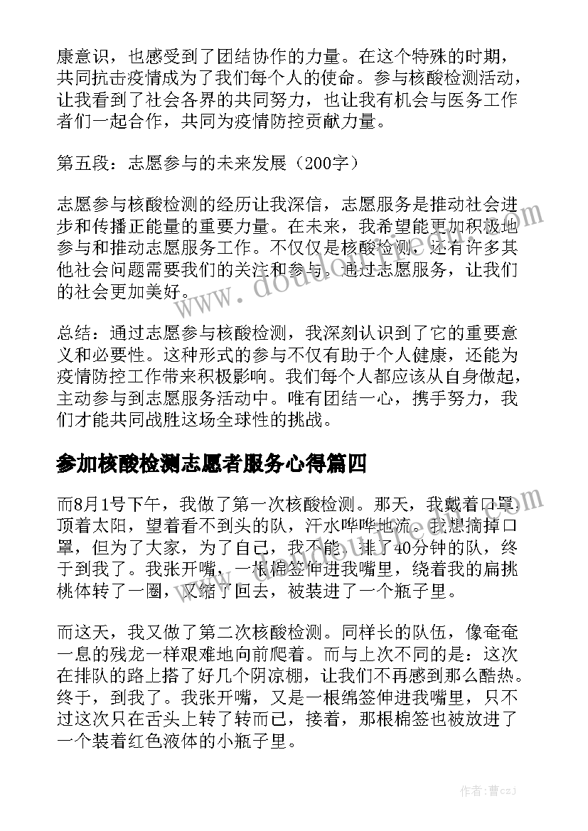 参加核酸检测志愿者服务心得