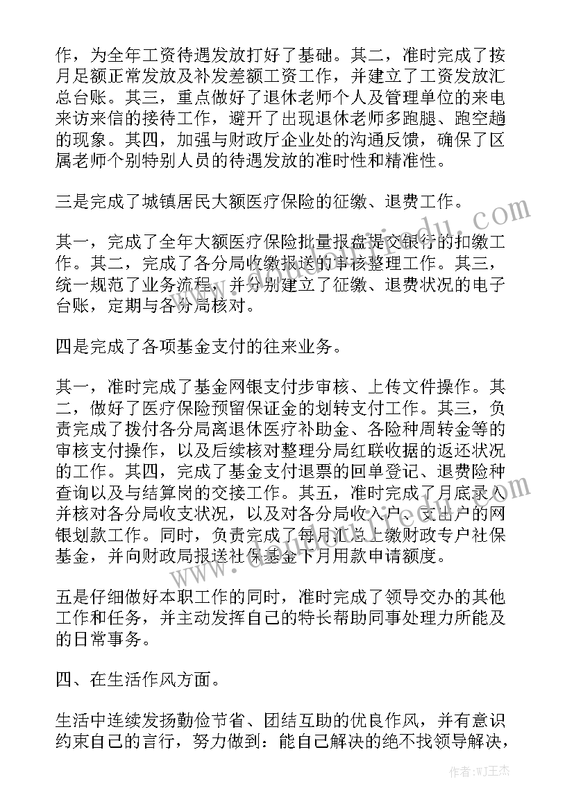 财务每周工作总结及下周计划