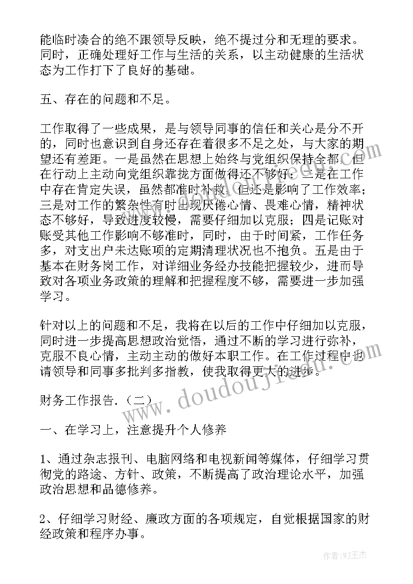 财务每周工作总结及下周计划