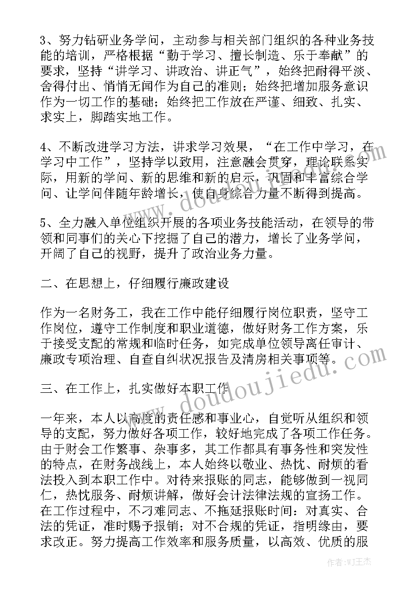 财务每周工作总结及下周计划