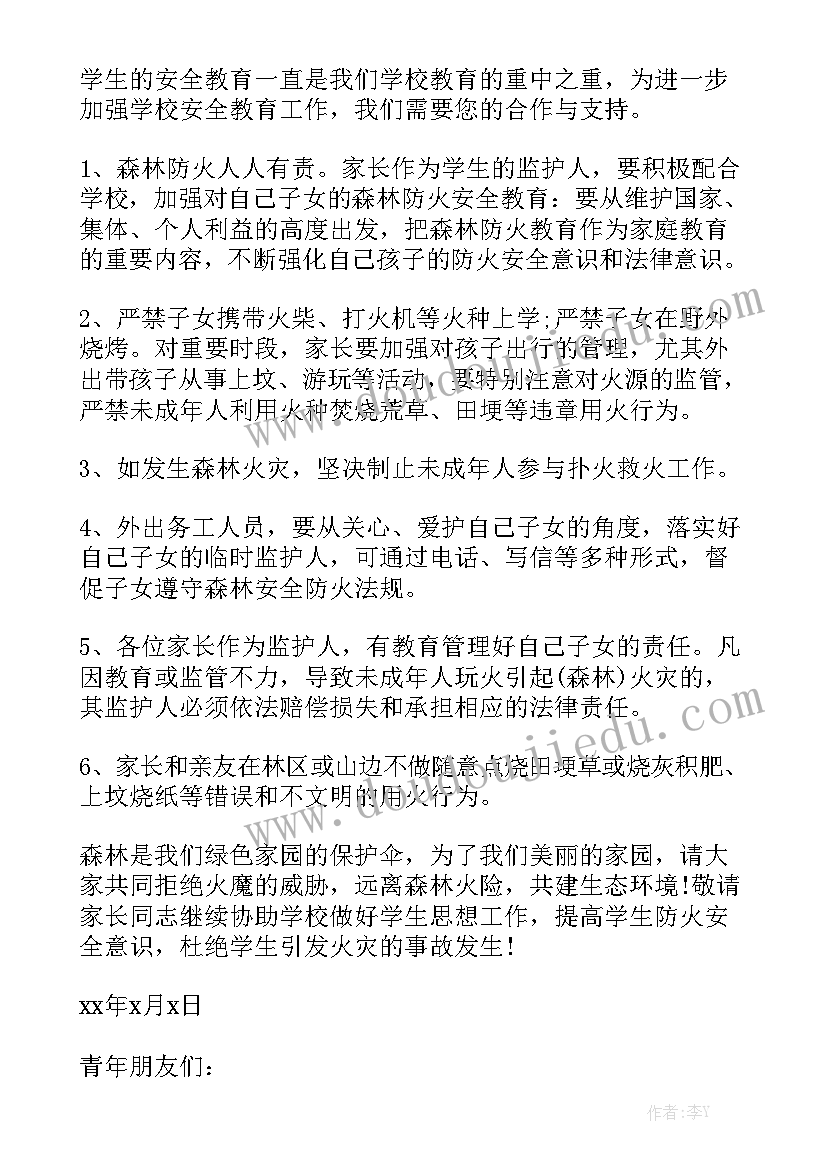 春节防火工作方案