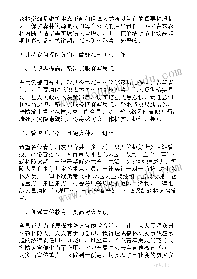 春节防火工作方案