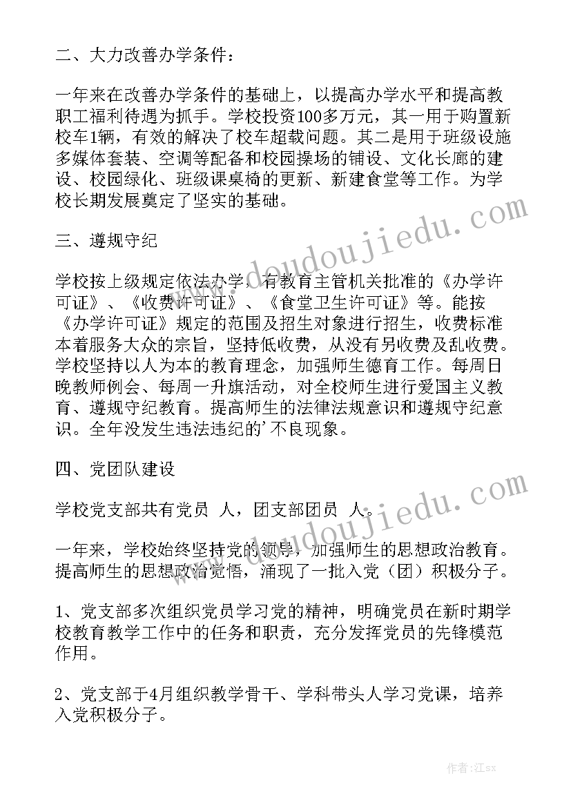 学校艺术工作汇报 艺术学校年度工作总结