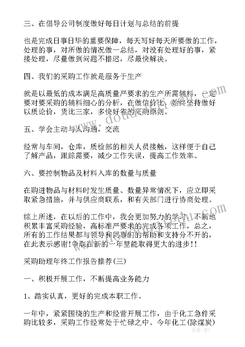 采购的工作报告