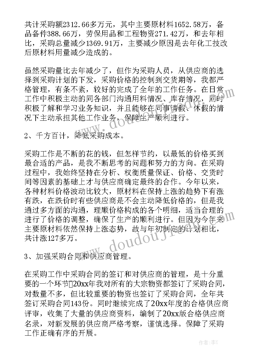 采购的工作报告