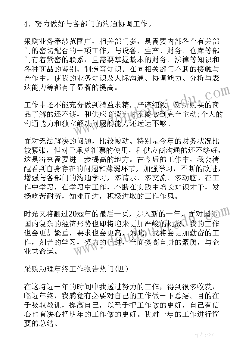 采购的工作报告