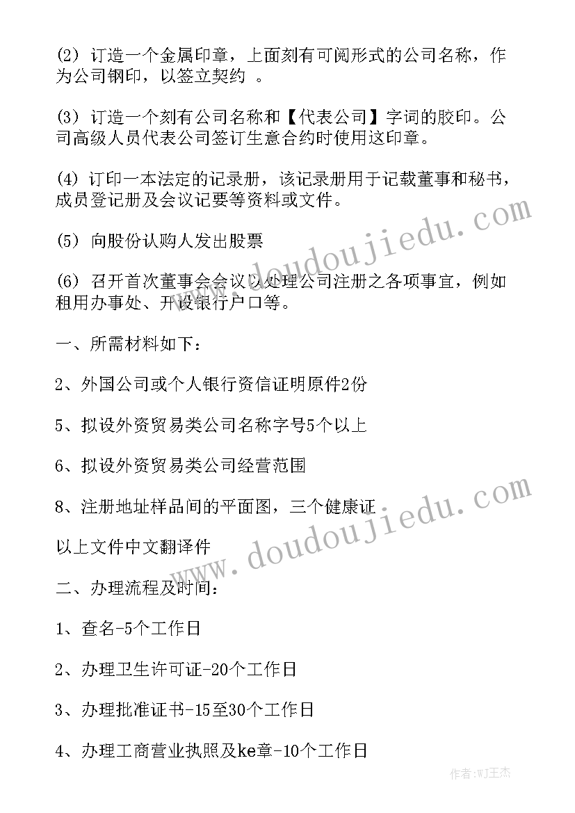 海外公司工作报告 海外公司注册费用