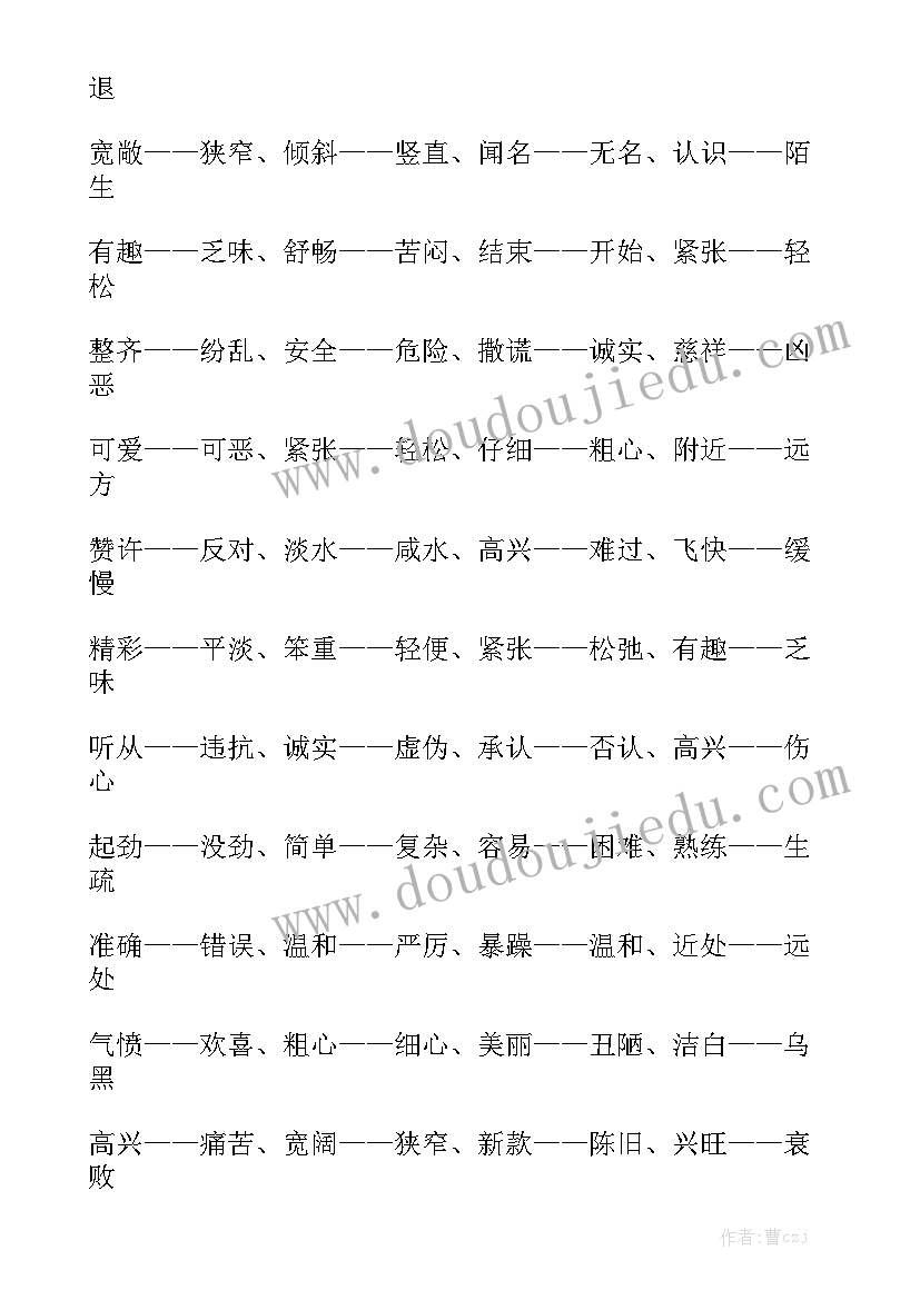 工作报告中精彩词语有哪些 两个字是反义词的词语精彩