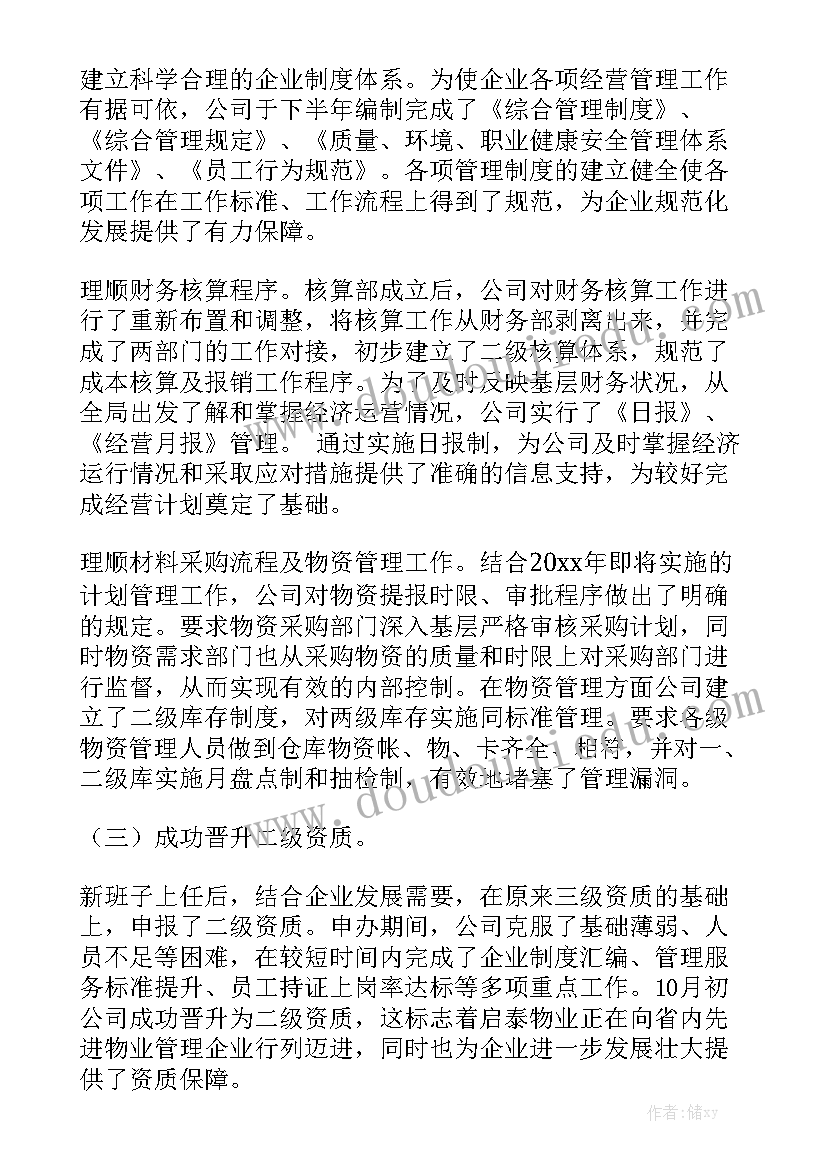 物业办工作总结和计划