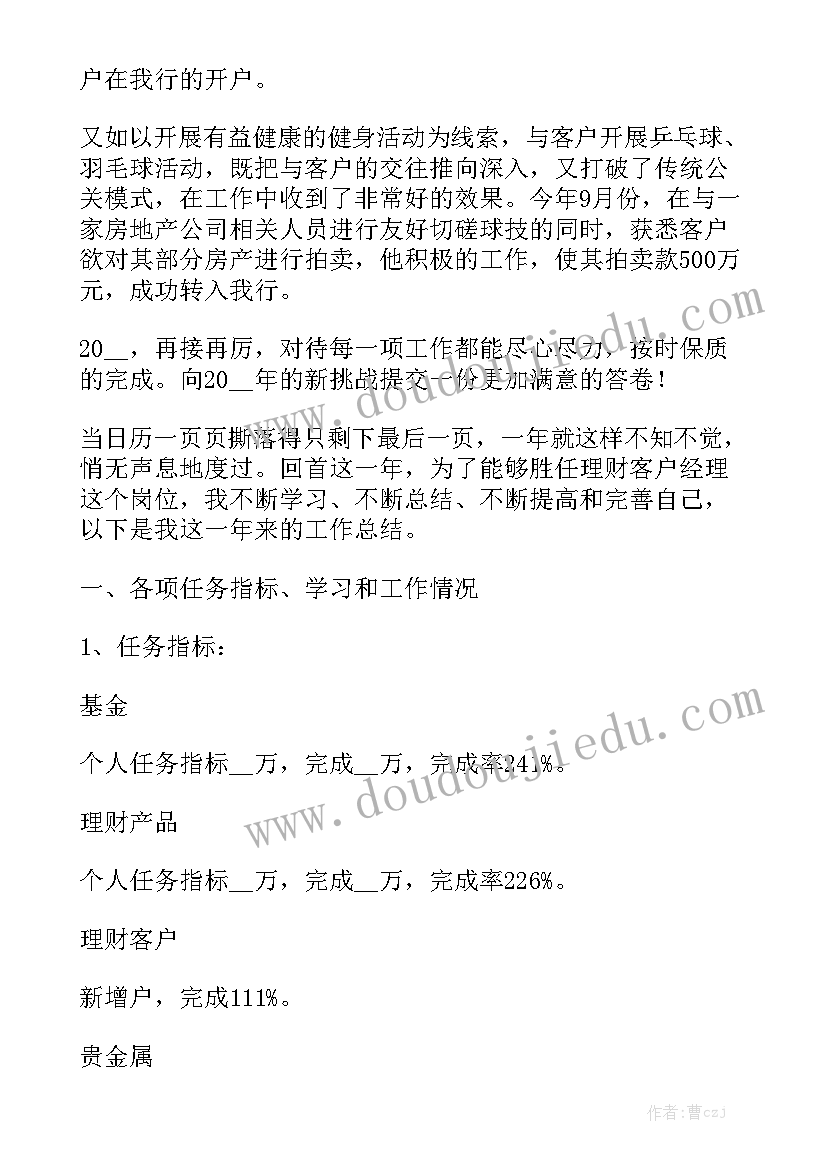 拜见客户工作报告