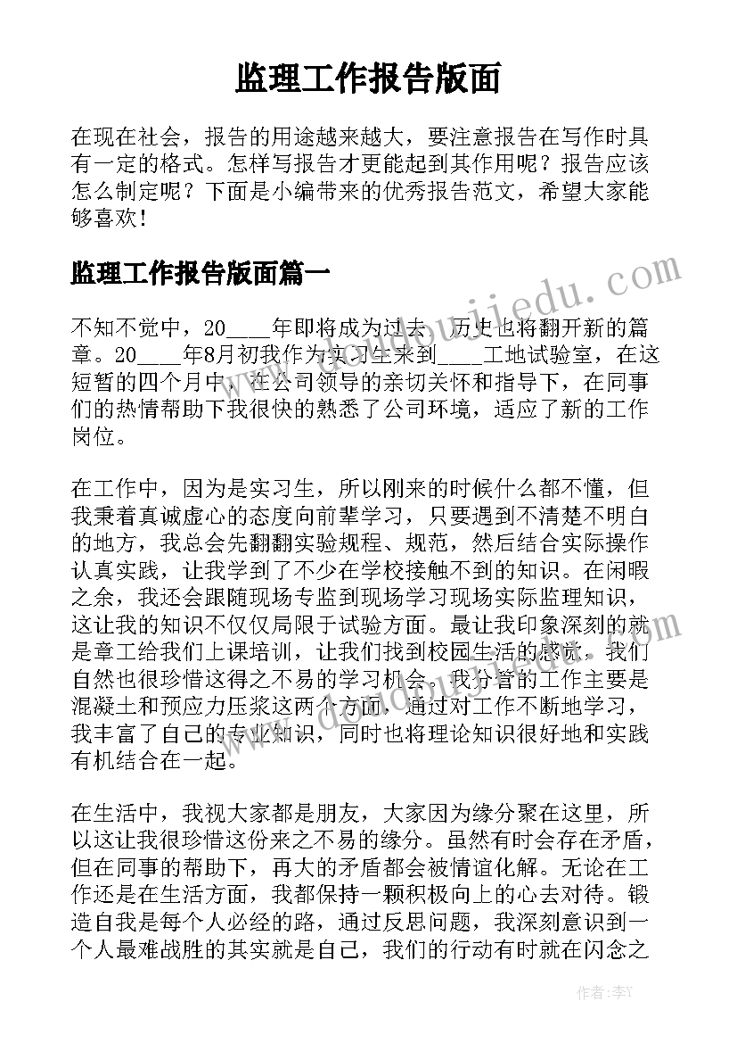 监理工作报告版面