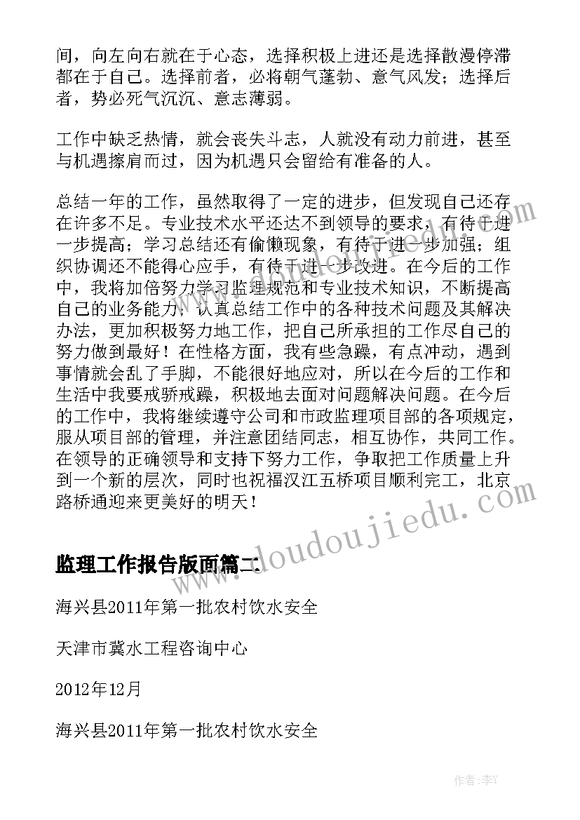 监理工作报告版面