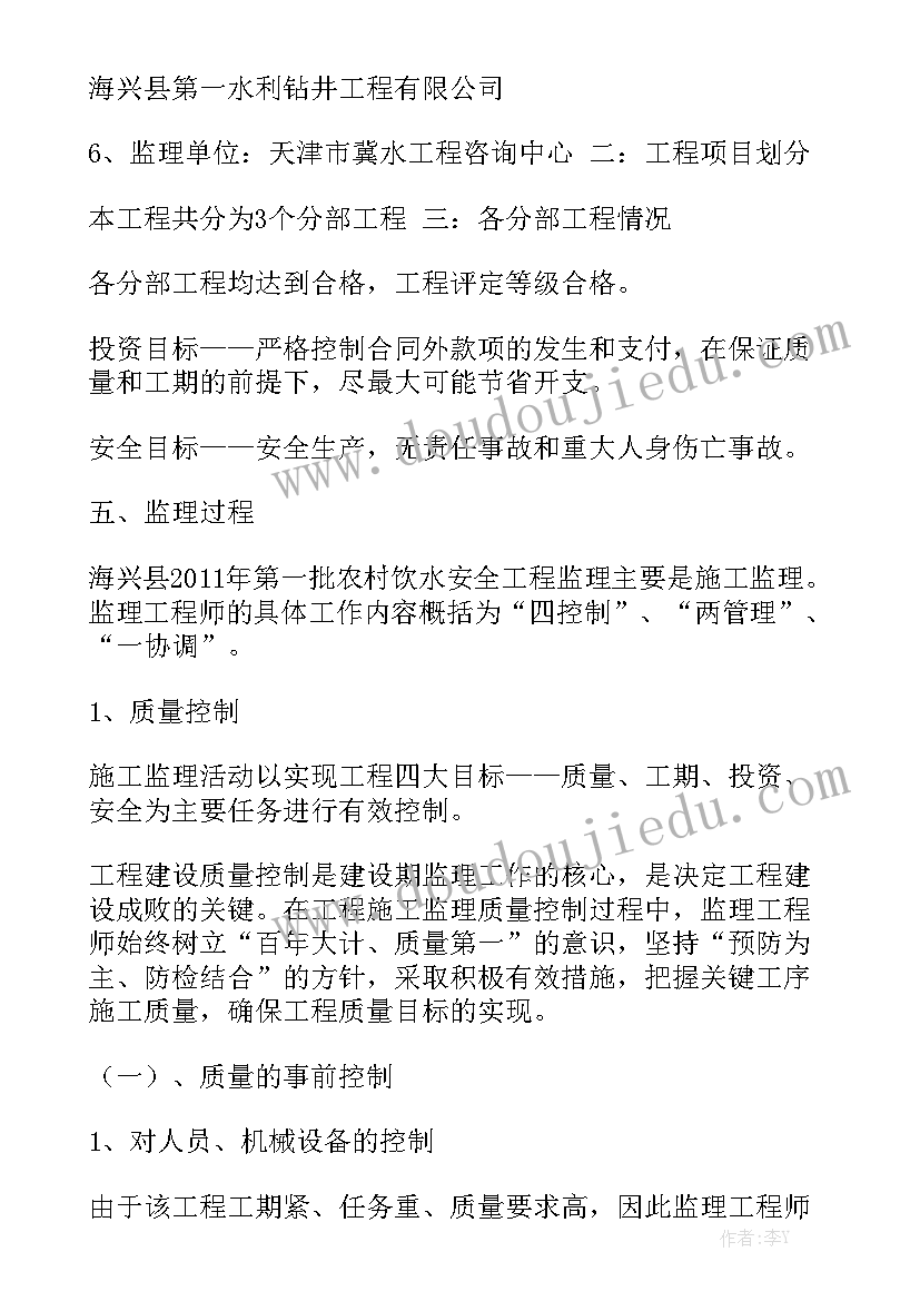 监理工作报告版面