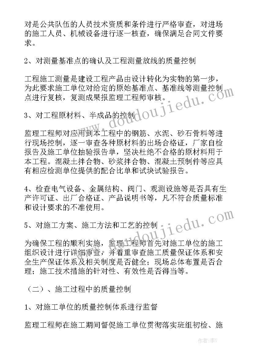 监理工作报告版面