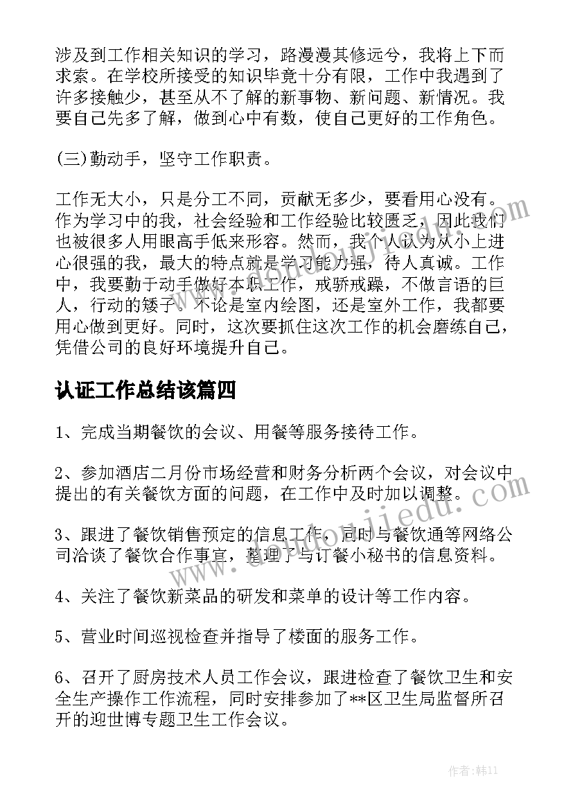 认证工作总结该