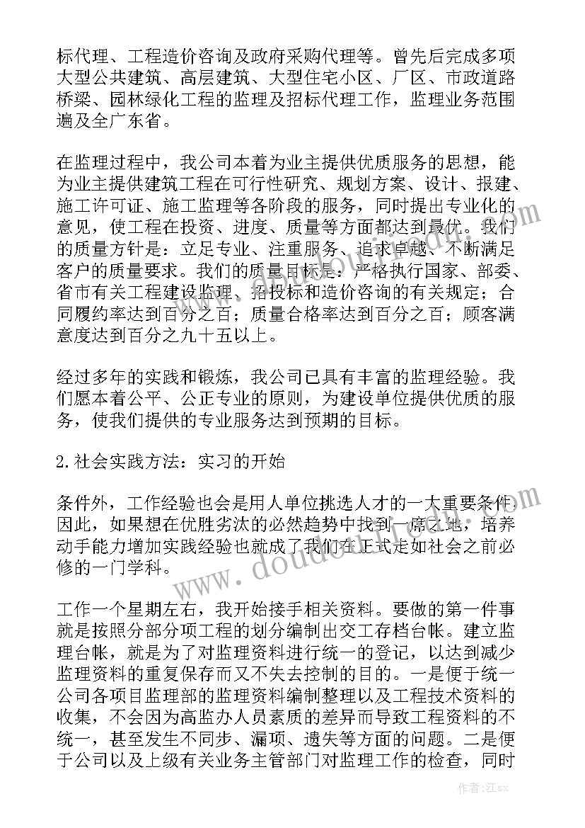 监理给甲方工作报告