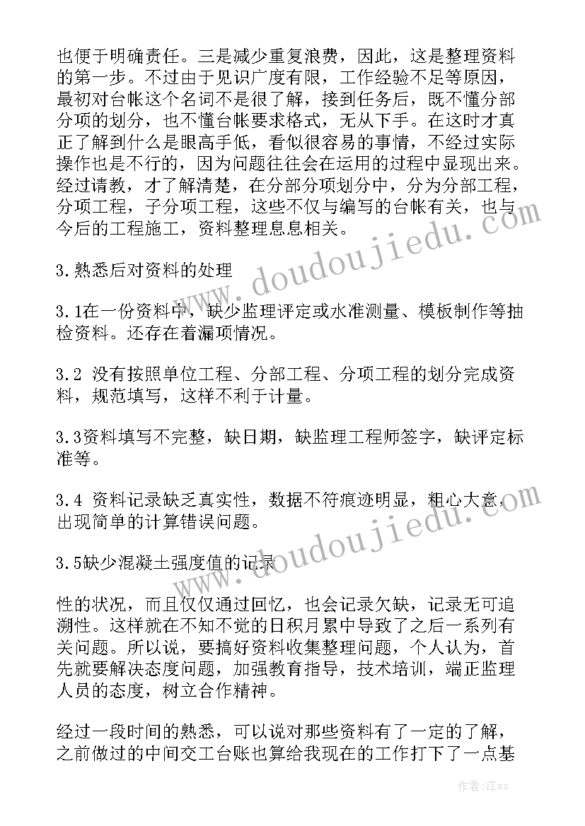 监理给甲方工作报告