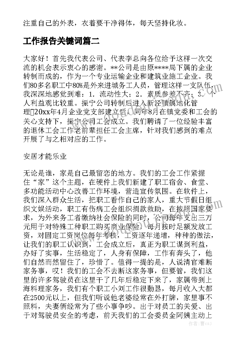 工作报告关键词