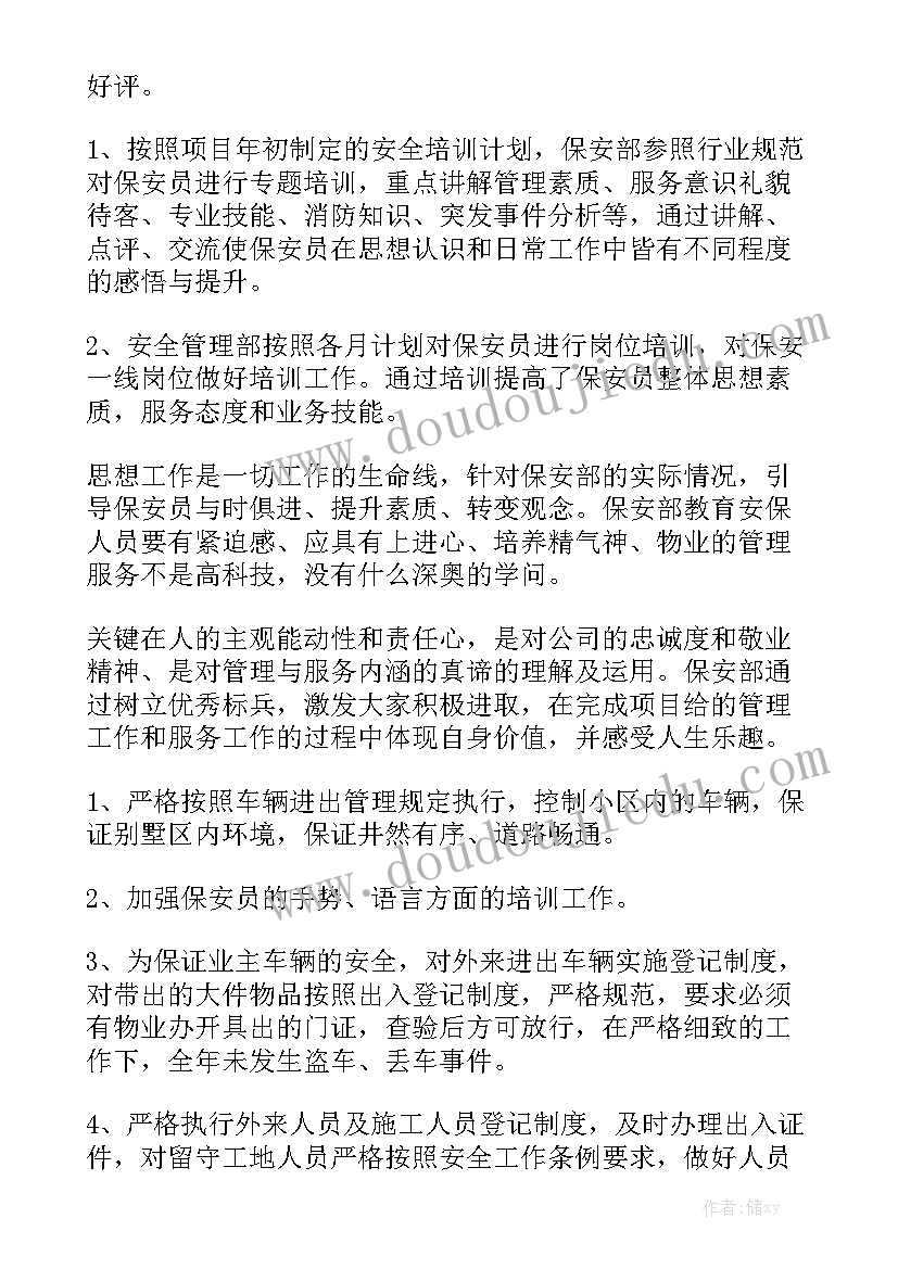 保安公司工作总结和工作计划 保安公司年终总结