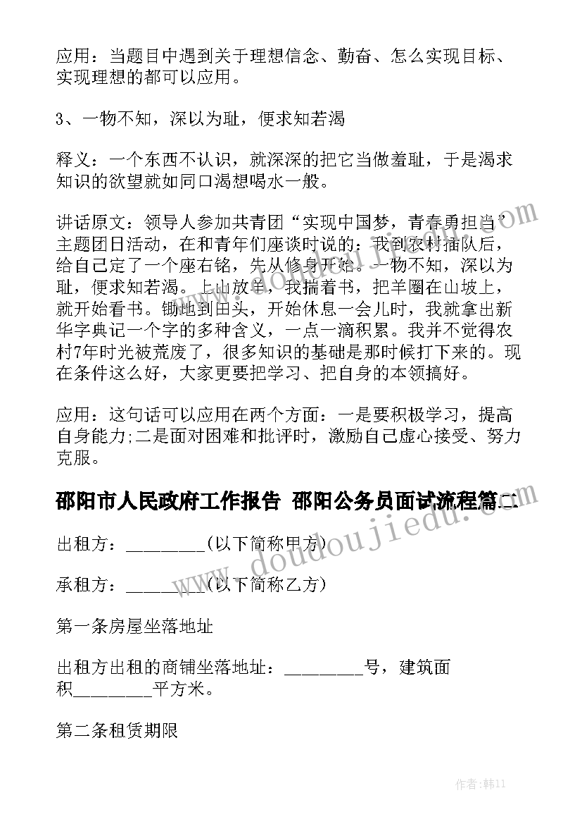 邵阳市人民政府工作报告 邵阳公务员面试流程