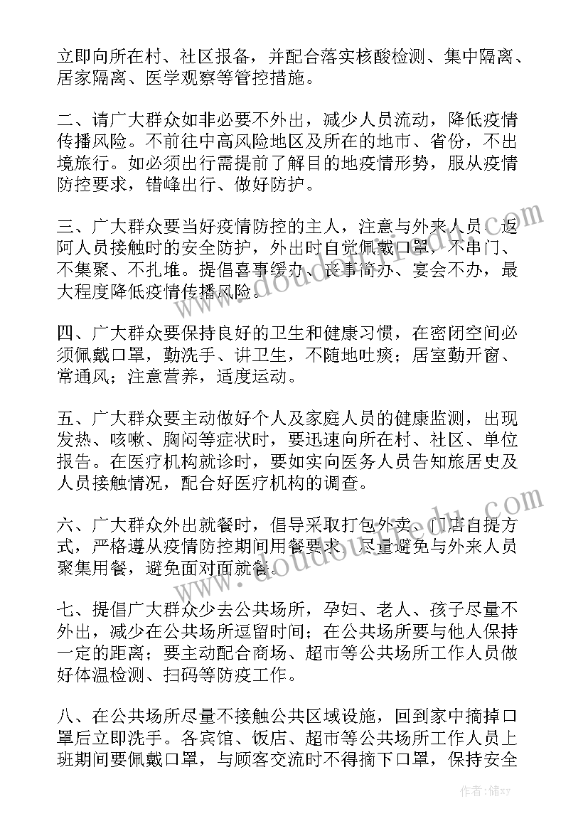 加强自我防护心得体会