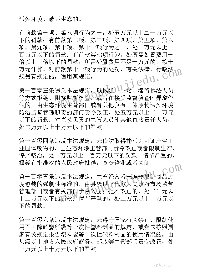 固体废物专题报告