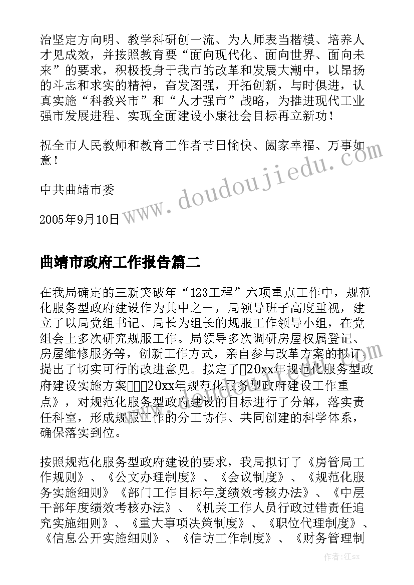 曲靖市政府工作报告