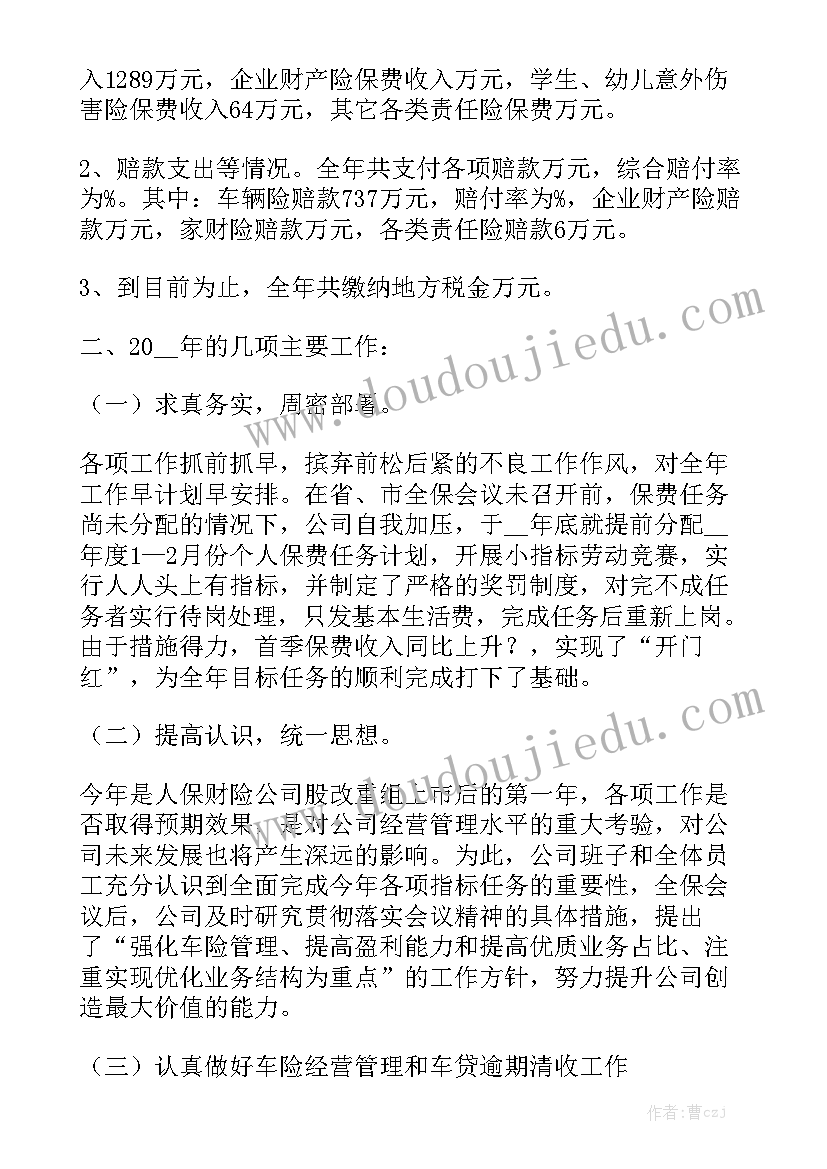 保险专员工作计划 医疗保险工作报告