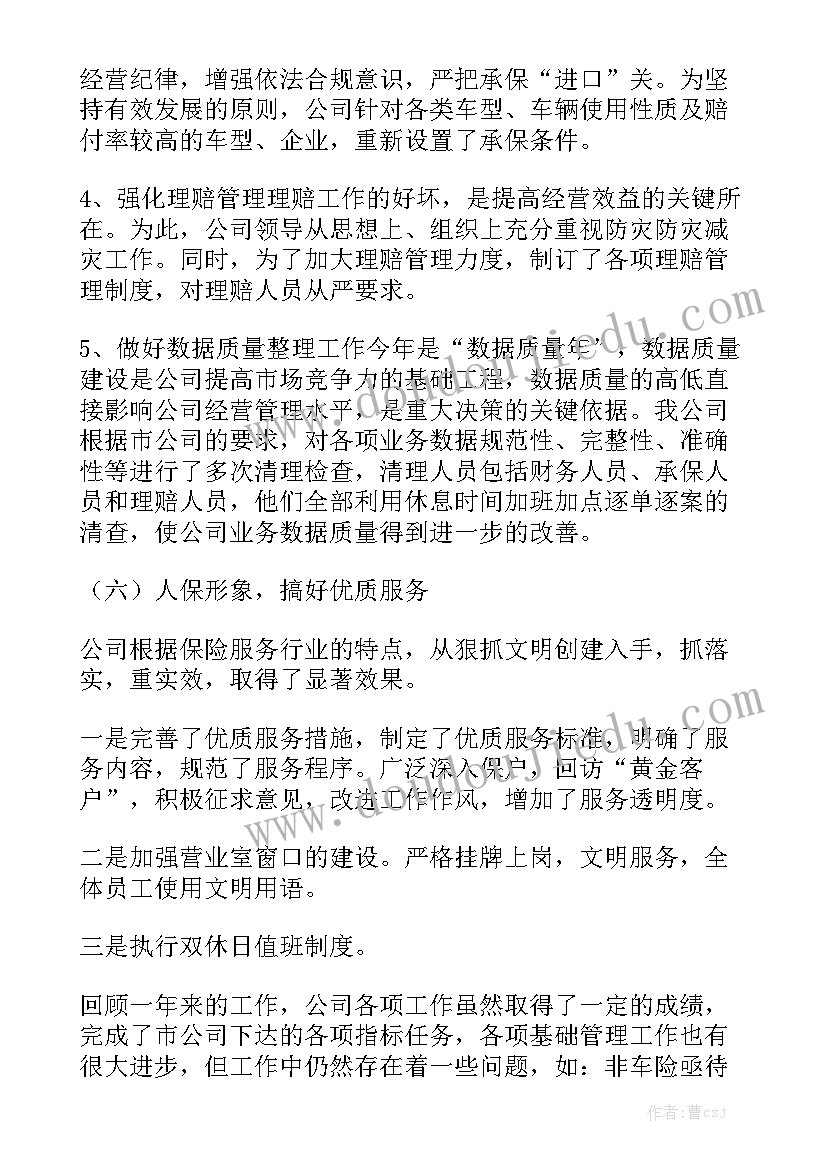 保险专员工作计划 医疗保险工作报告