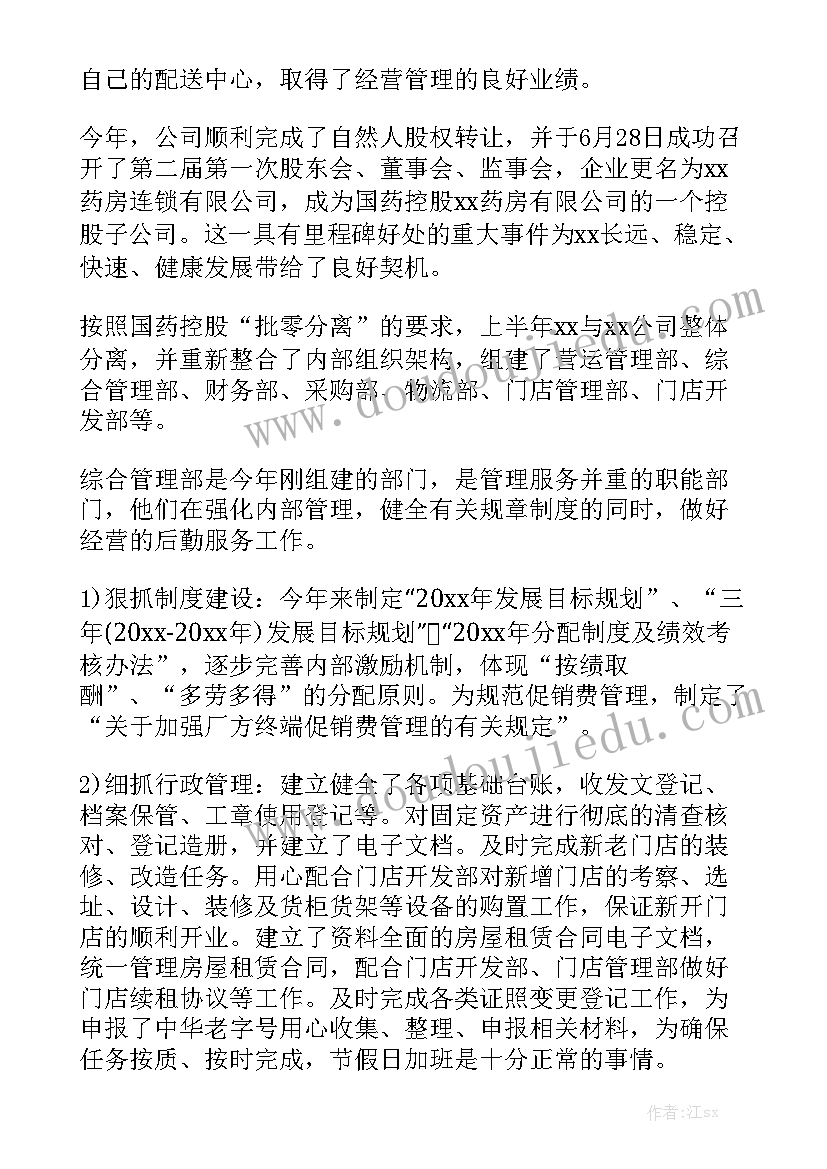 药店月度总结报告