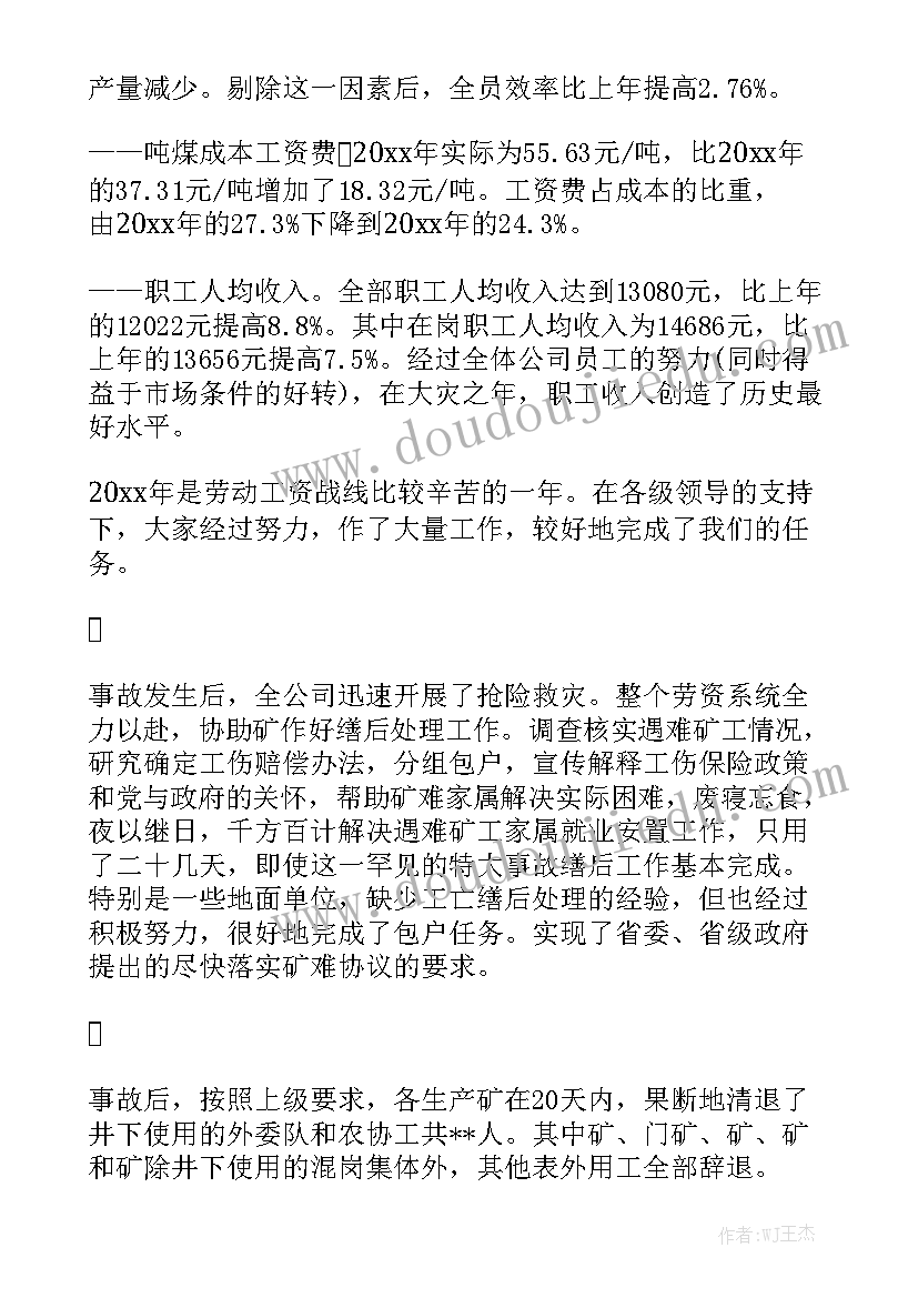 煤矿监理主要干甚 煤矿劳动工资工作会议工作报告