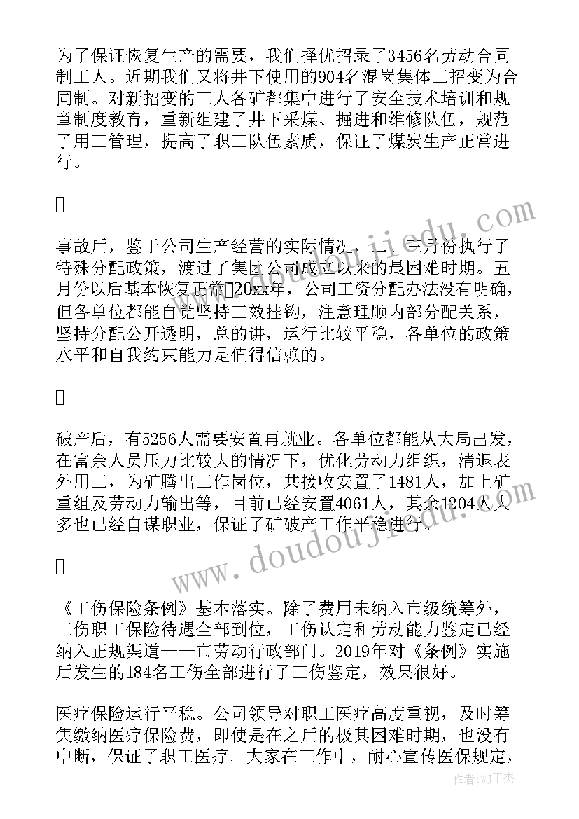 煤矿监理主要干甚 煤矿劳动工资工作会议工作报告