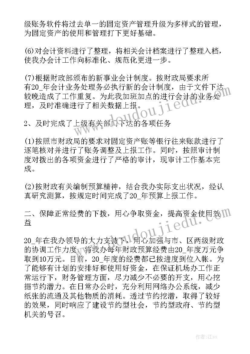 企业工作报告标题