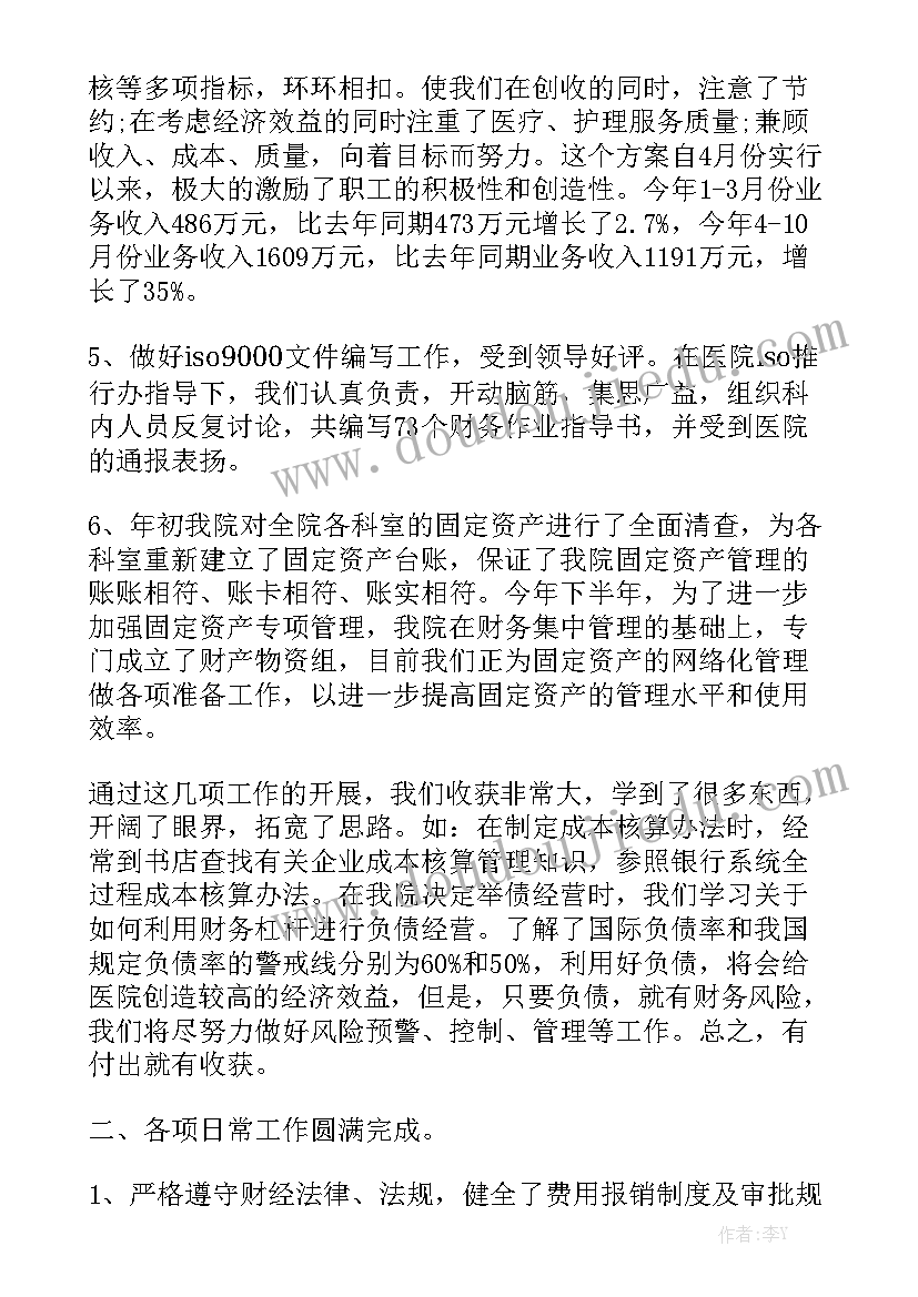 创三甲医院工作汇报 医院科室工作报告