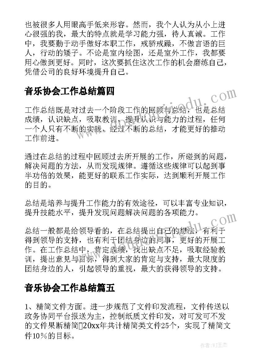 音乐协会工作总结