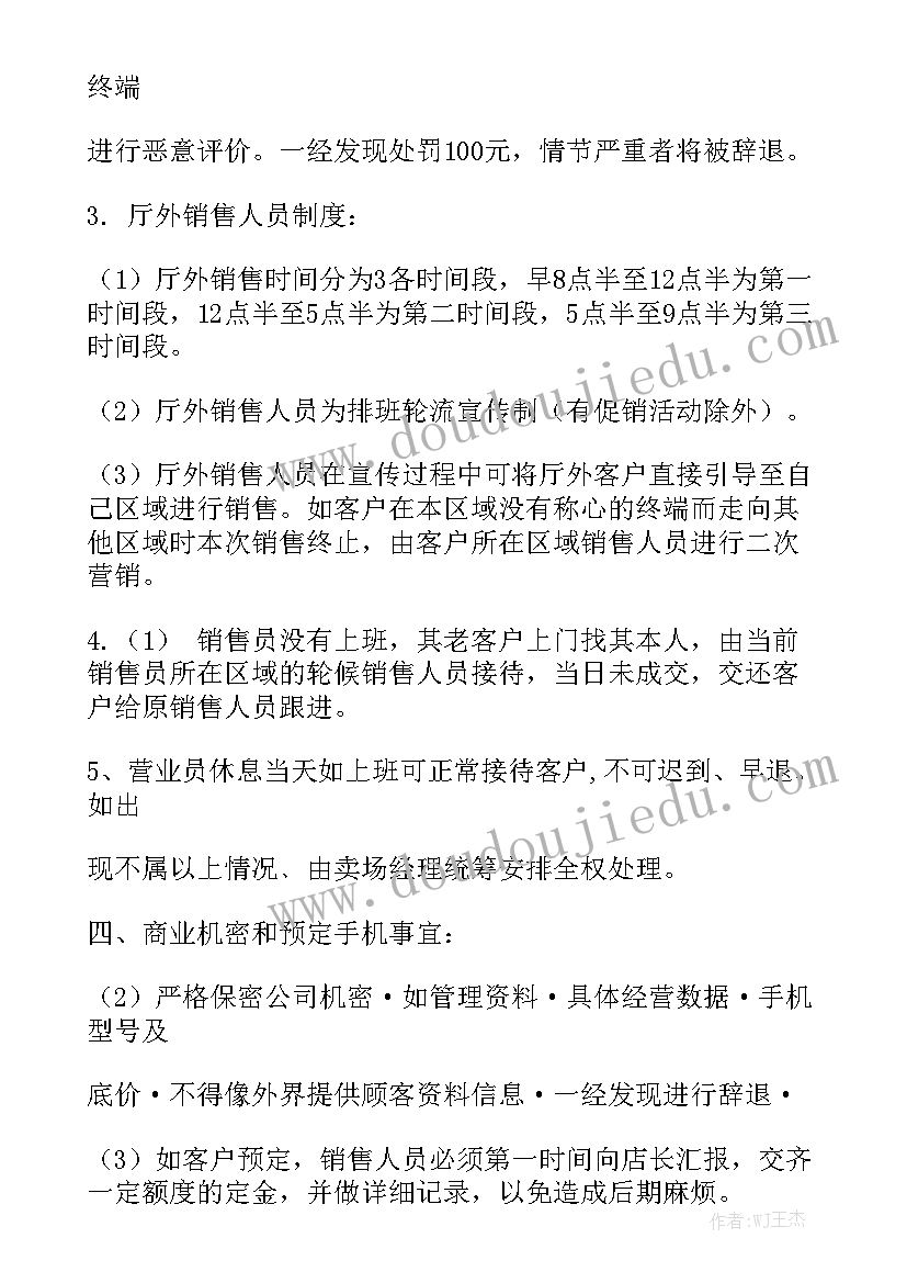 手机管理工作总结 手机销售管理制度