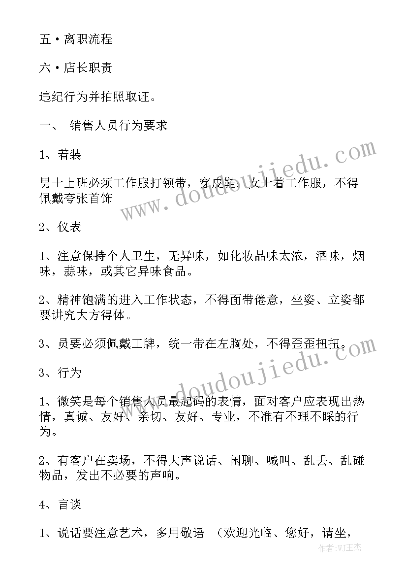 手机管理工作总结 手机销售管理制度