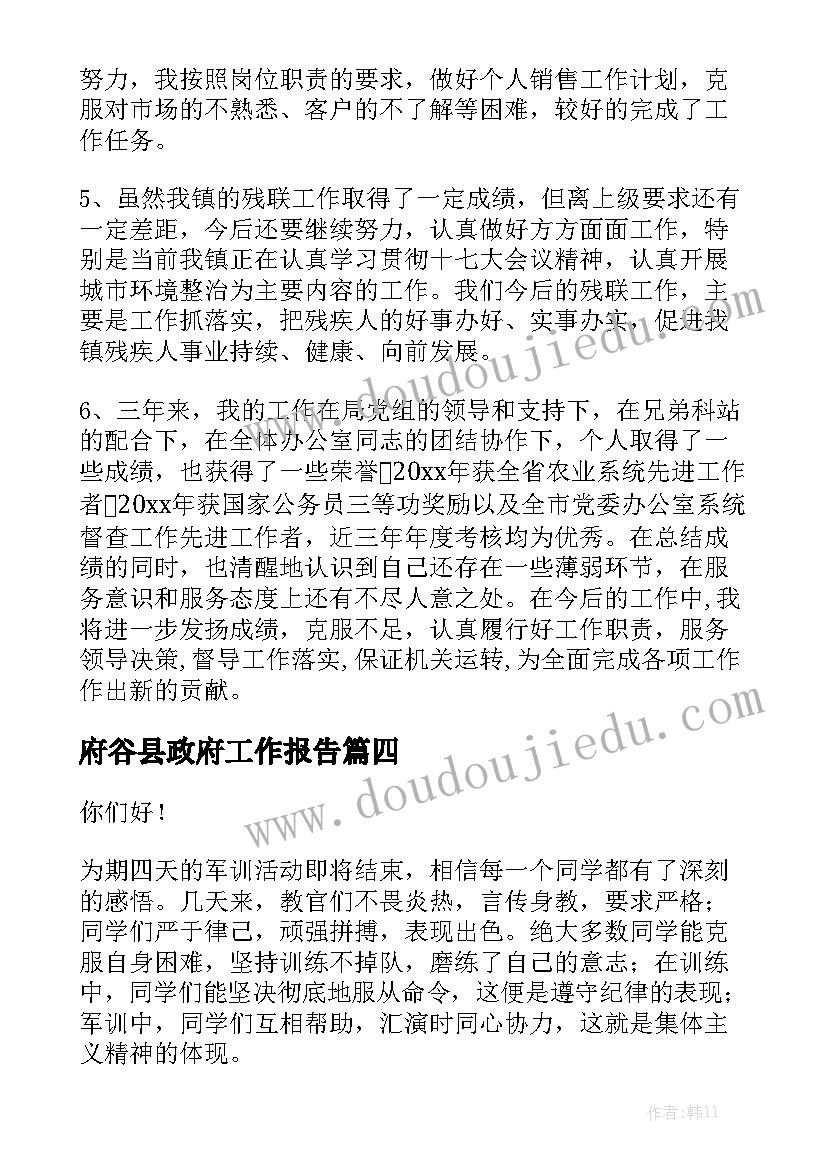 府谷县政府工作报告