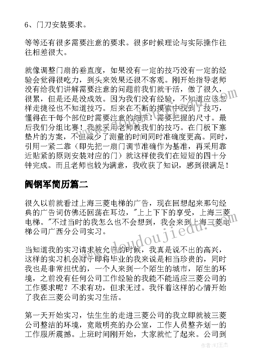 阎钢军简历