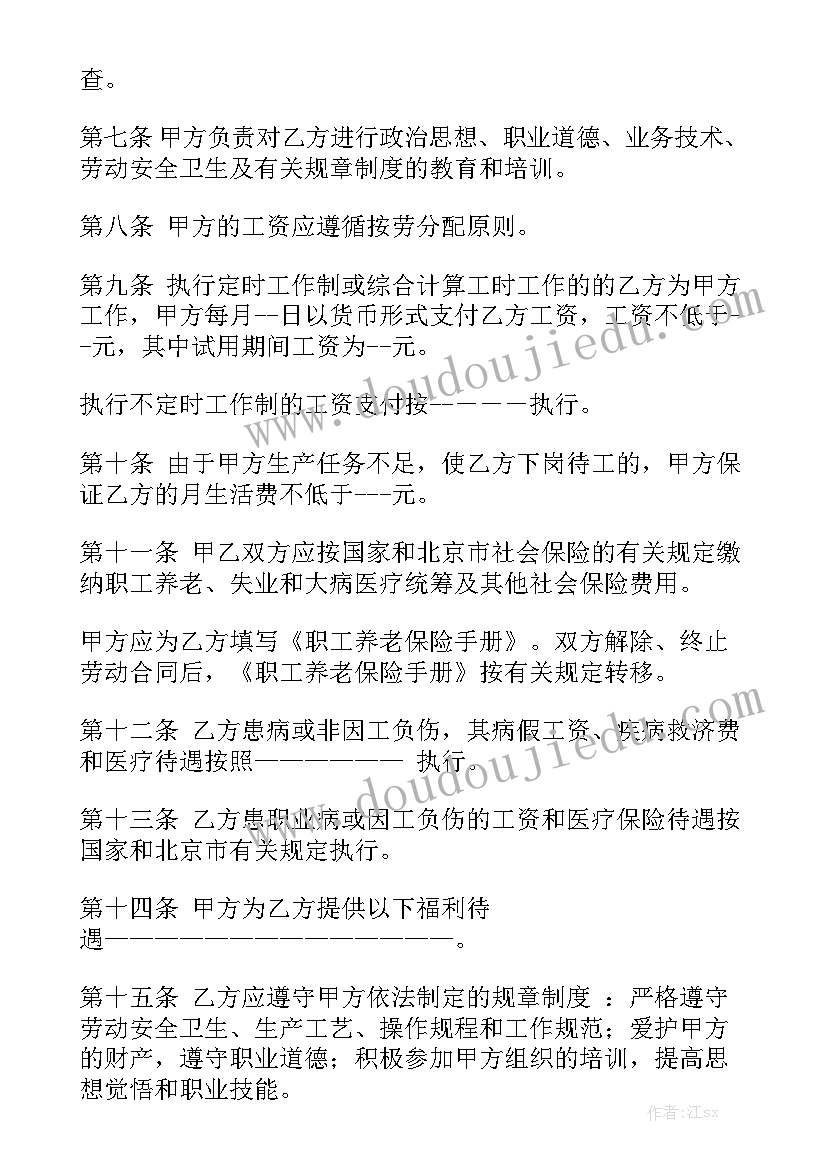 北京市政府工作报告word 北京市劳动合同