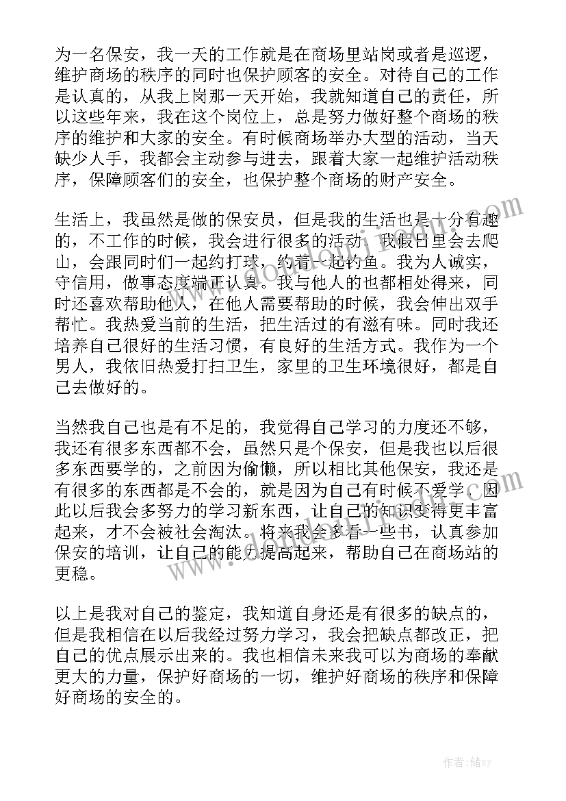 保安试用期工作报告 保安局工作报告