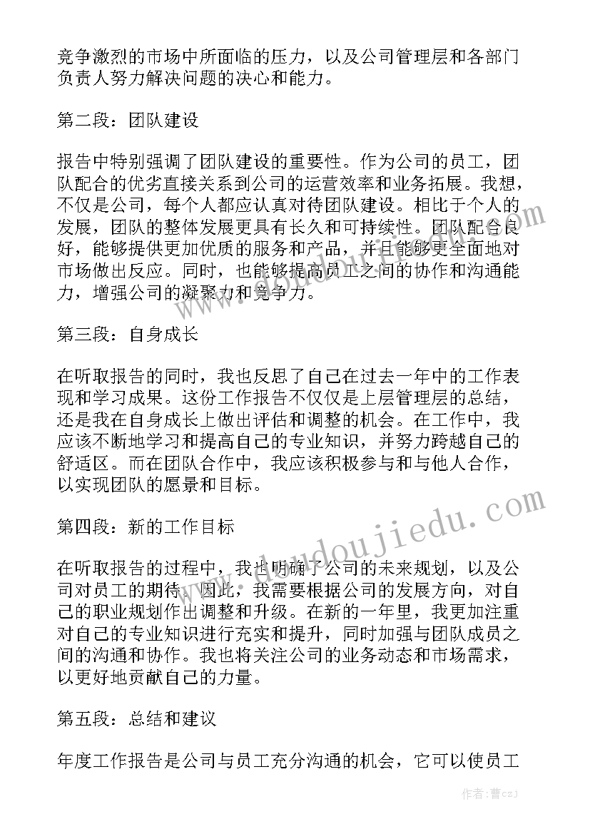 企业年度工作报告心得体会